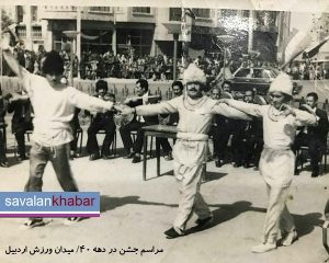 رقص در اردبیل دهه 40