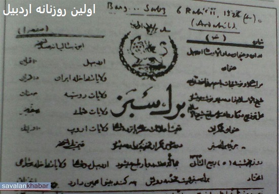 روزنامه برگ سبز