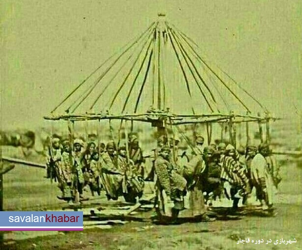 زنگ تفریح قاجاری