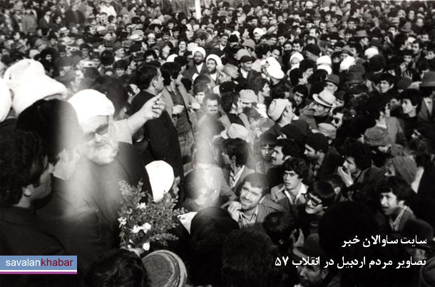 اردبیل در سال 57