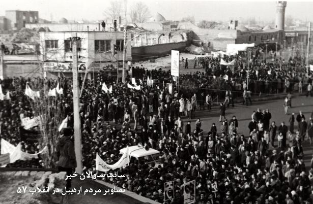 اردبیل در سال 57