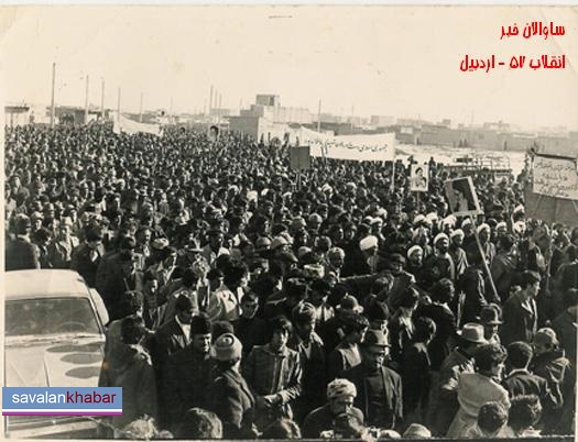 اردبیل در سال 57