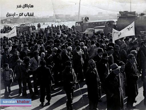 اردبیل در سال 57