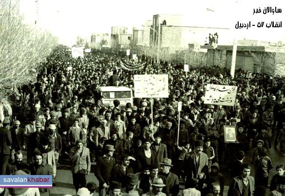 اردبیل در سال 57