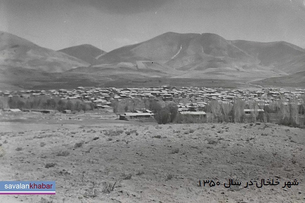 خلخال در سال 1350