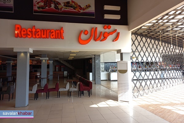 رستوران  Restaurant