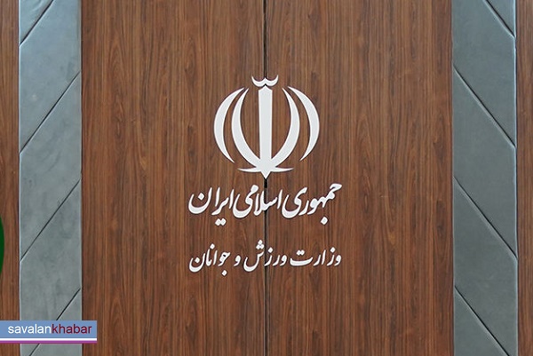ورزش و جوانان
