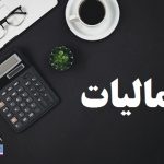 موشن گرافی| نشان‌دار کردن مالیات؛ ابزار تازه برای پیوند مردم