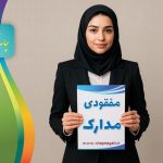 ضرورت اعلام مفقودی پروانه نظام مهندسی در روزنامه