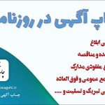 انواع آگهی دعوت مجمع در روزنامه