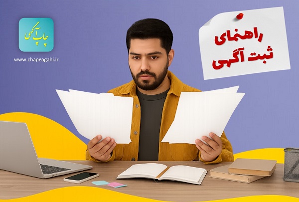 Ad registration guide